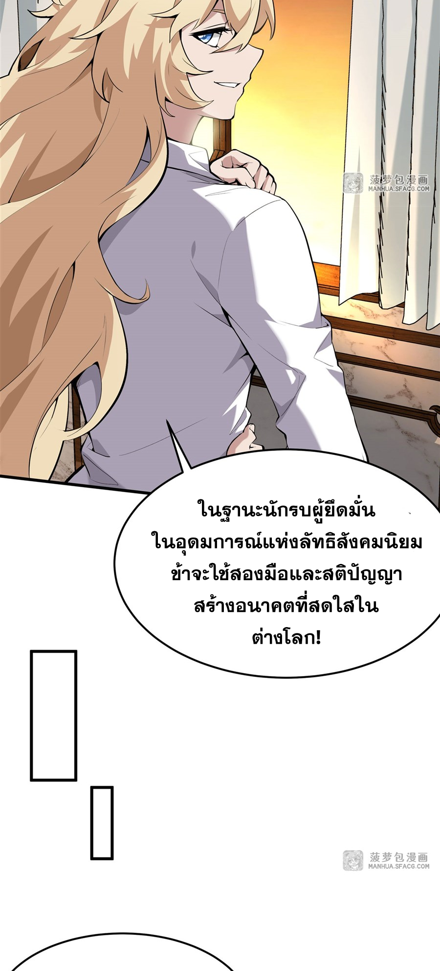 ตัวร้ายผมทองในนิยายตัวเอกหญิงสุดแกร่งก็อยากมีความสุข ตอนที่ 3 หน้า 30
