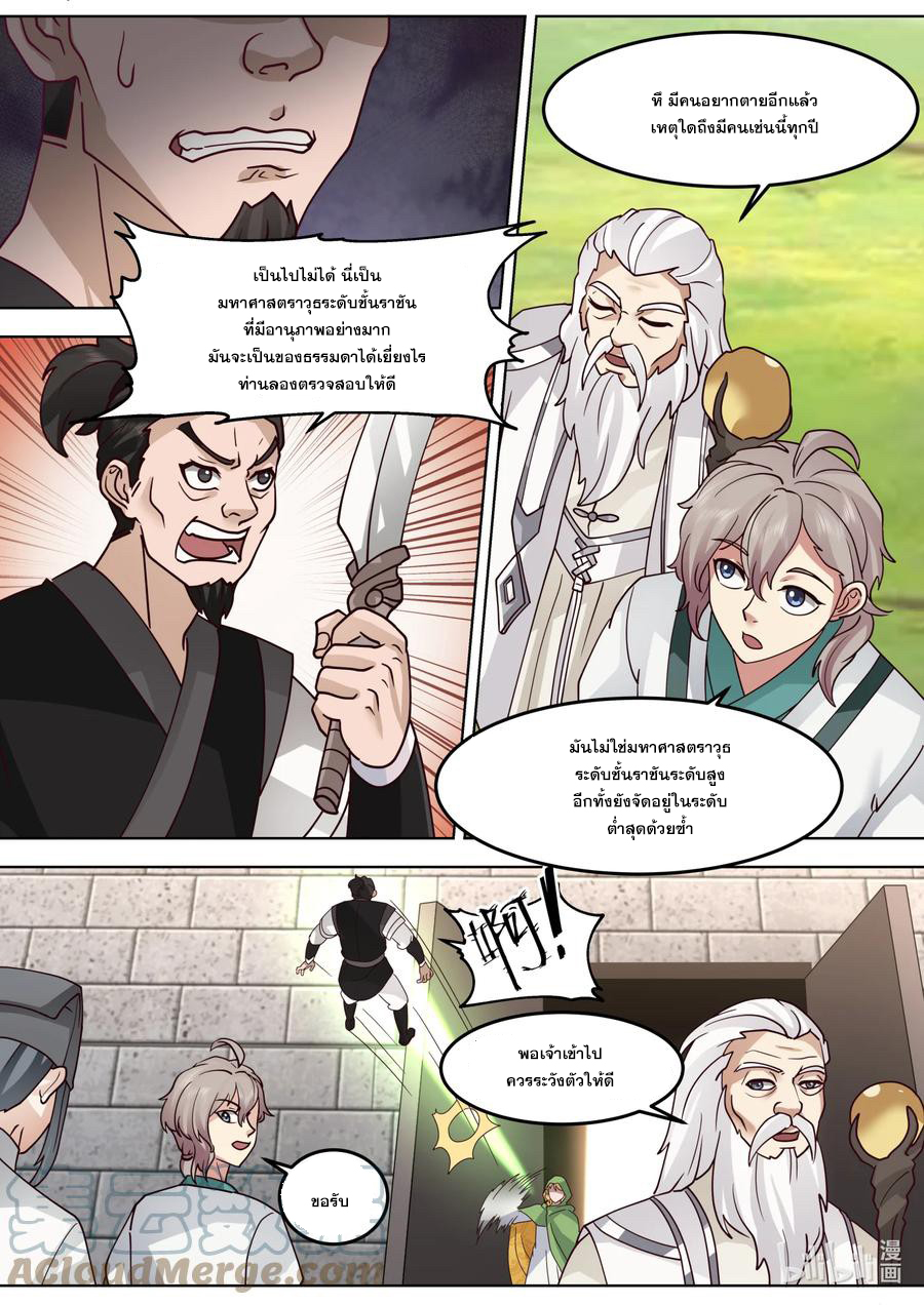 เทพสายฟ้า ราชาสงคราม ตอนที่ 682 หน้า 5