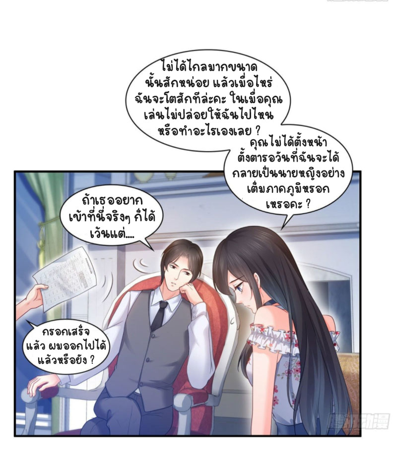 (ชนจีน)Perfect Secret Love The Bad New Wife Is a Little Sweet ตอนที่ 68 หน้า 22