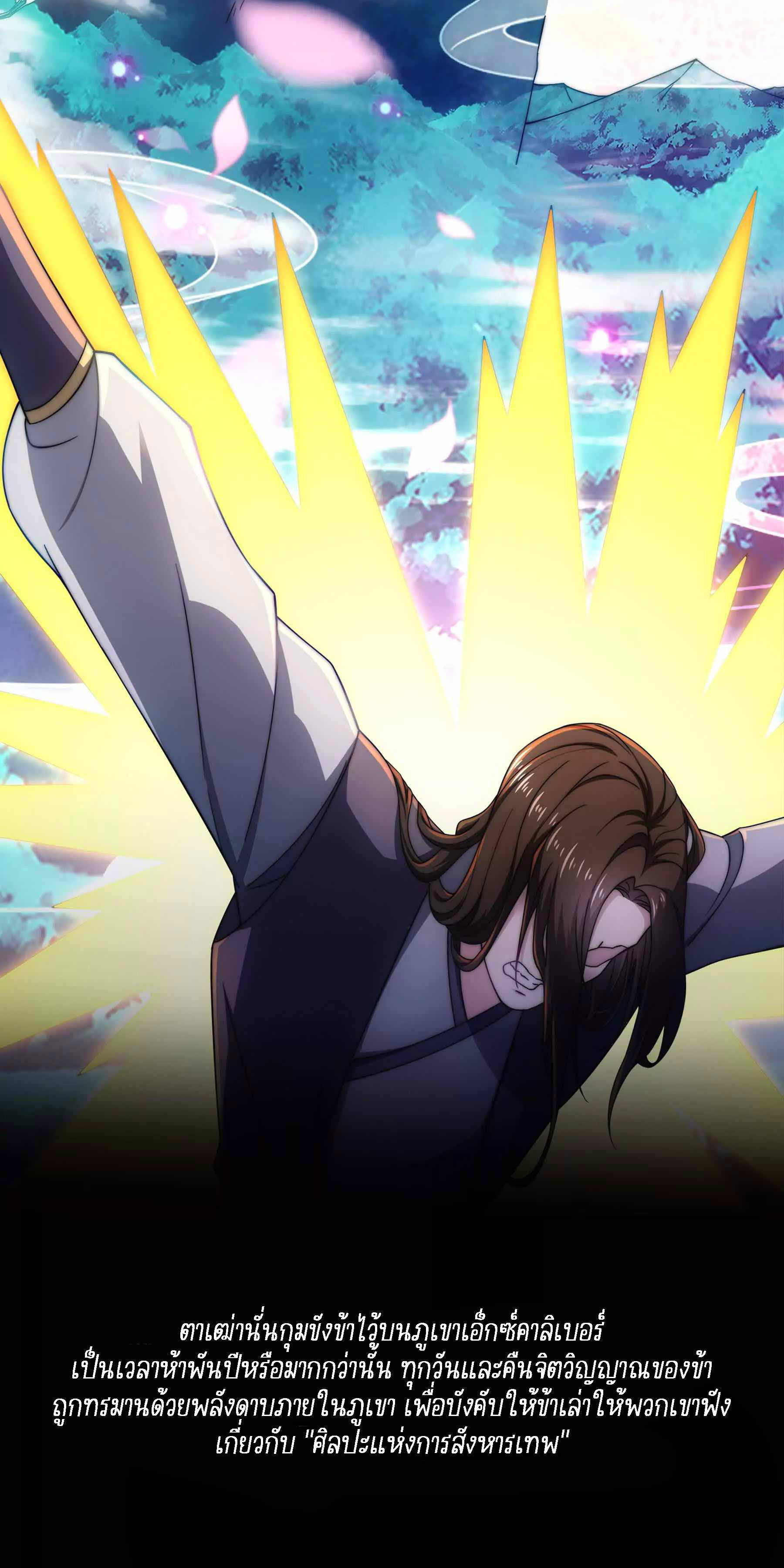 King of Taoism จ้าวแห่งลัทธิเต๋า ตอนที่ 1 หน้า 6