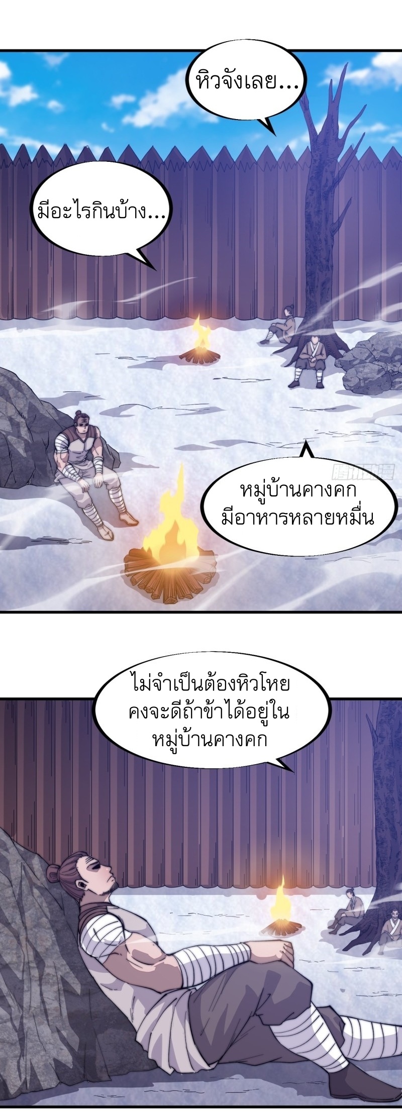 Starting a Mountain ตอนที่ 84 หน้า 2