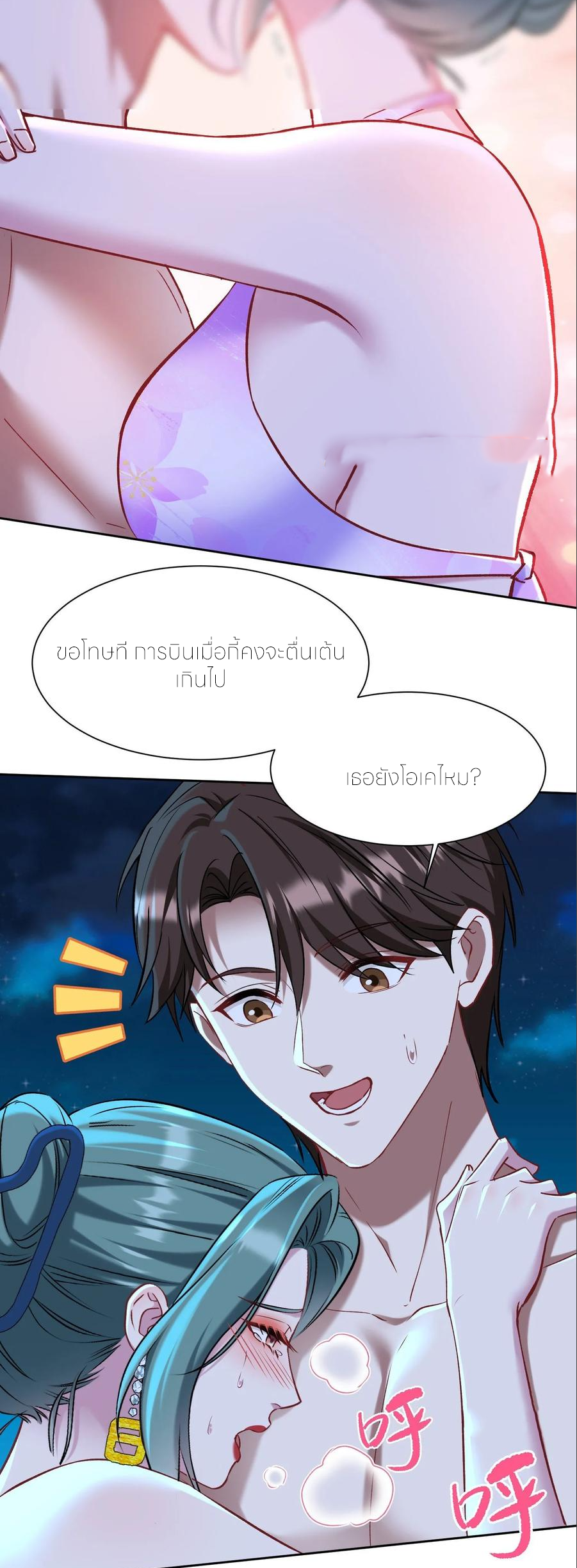 ผมไปเกาะสาวสวยกิน, แต่ตอนนี้ฉันเป็นคนร่ำรวยแล้ว~ ตอนที่ 165 หน้า 24