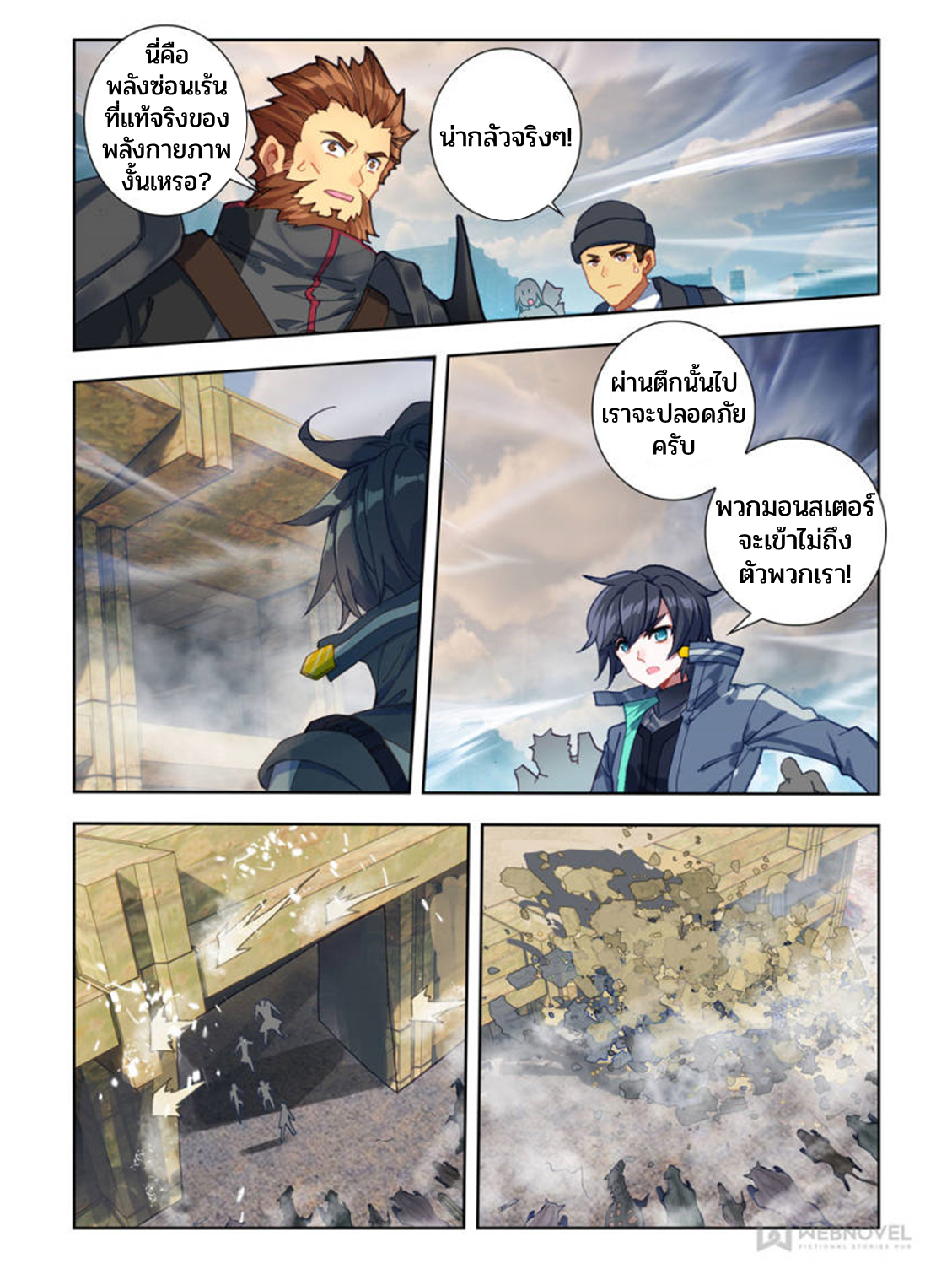 Swallowed star ศึกล้างดวงดาว ตอนที่ 57 หน้า 8