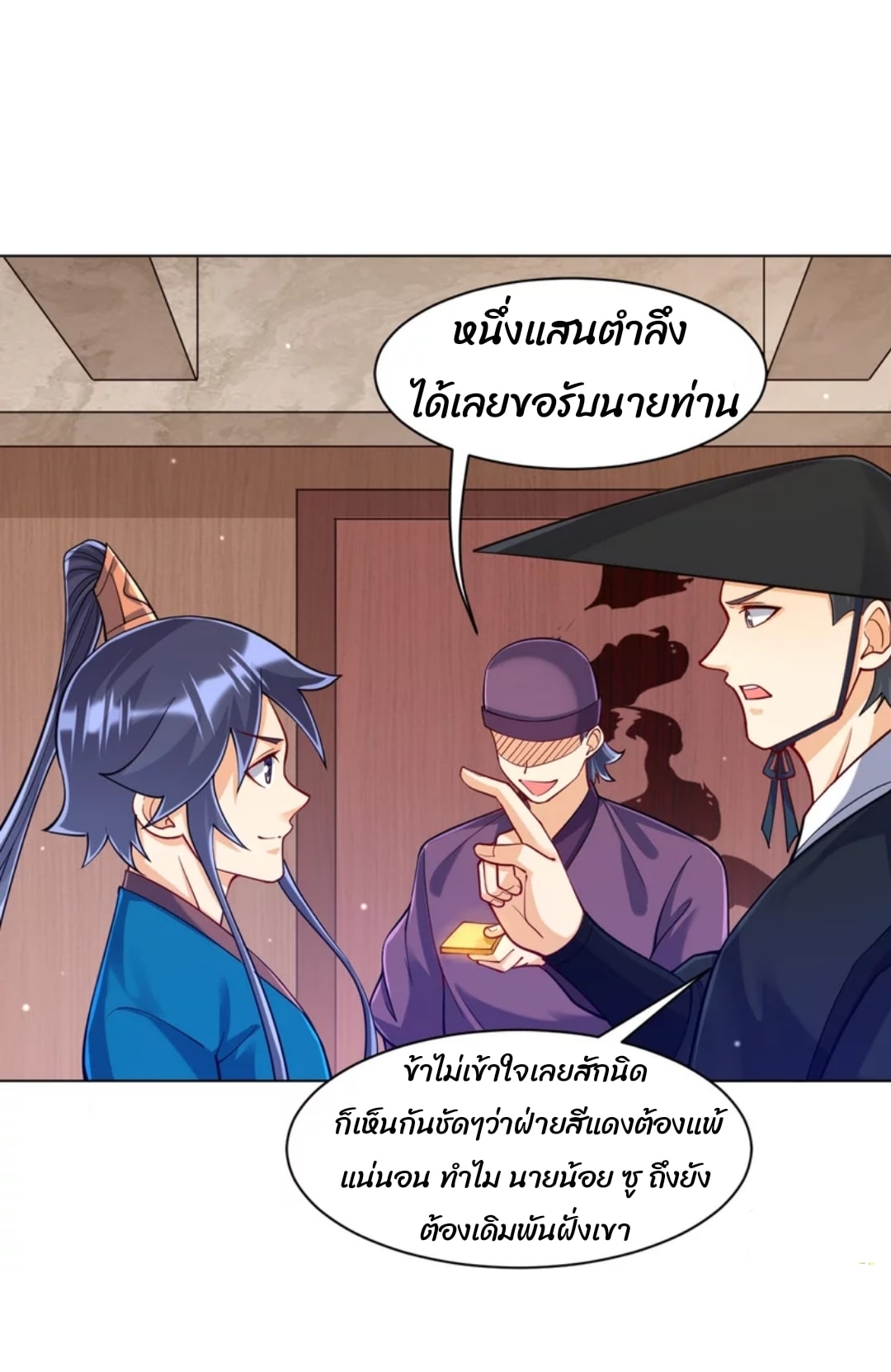 ข้ารับใช้ชั้นหนึ่ง ตอนที่ 261 หน้า 25