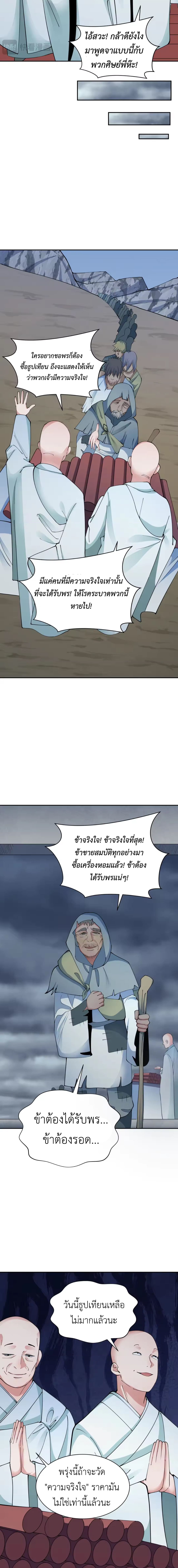 Era of the Haunted - ยุคสมัยแห่งภูตผี ตอนที่ 344 หน้า 10