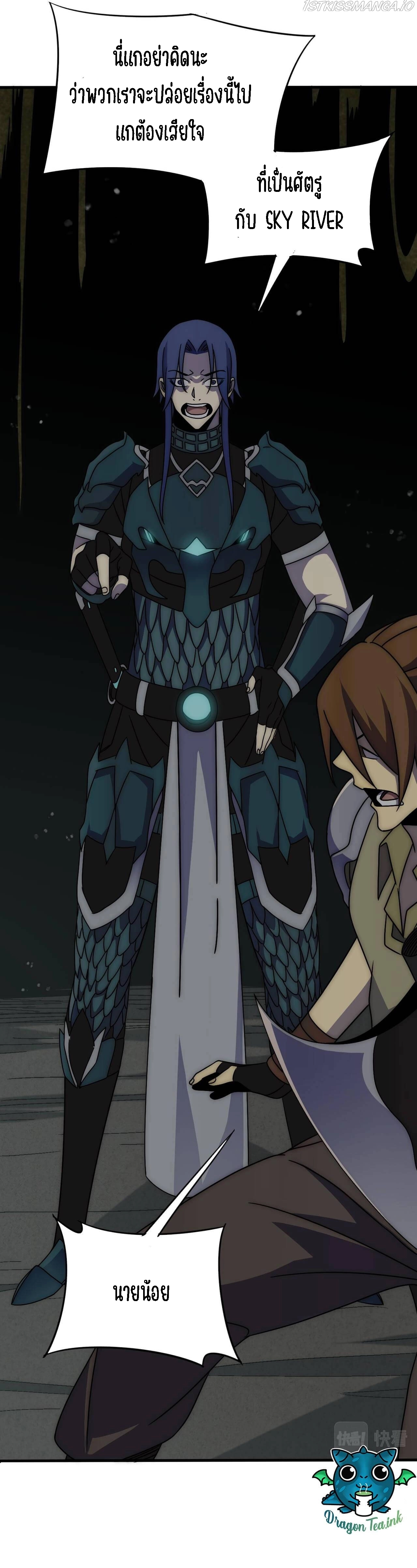 Apocalyptic Thief ตอนที่ 71 หน้า 21