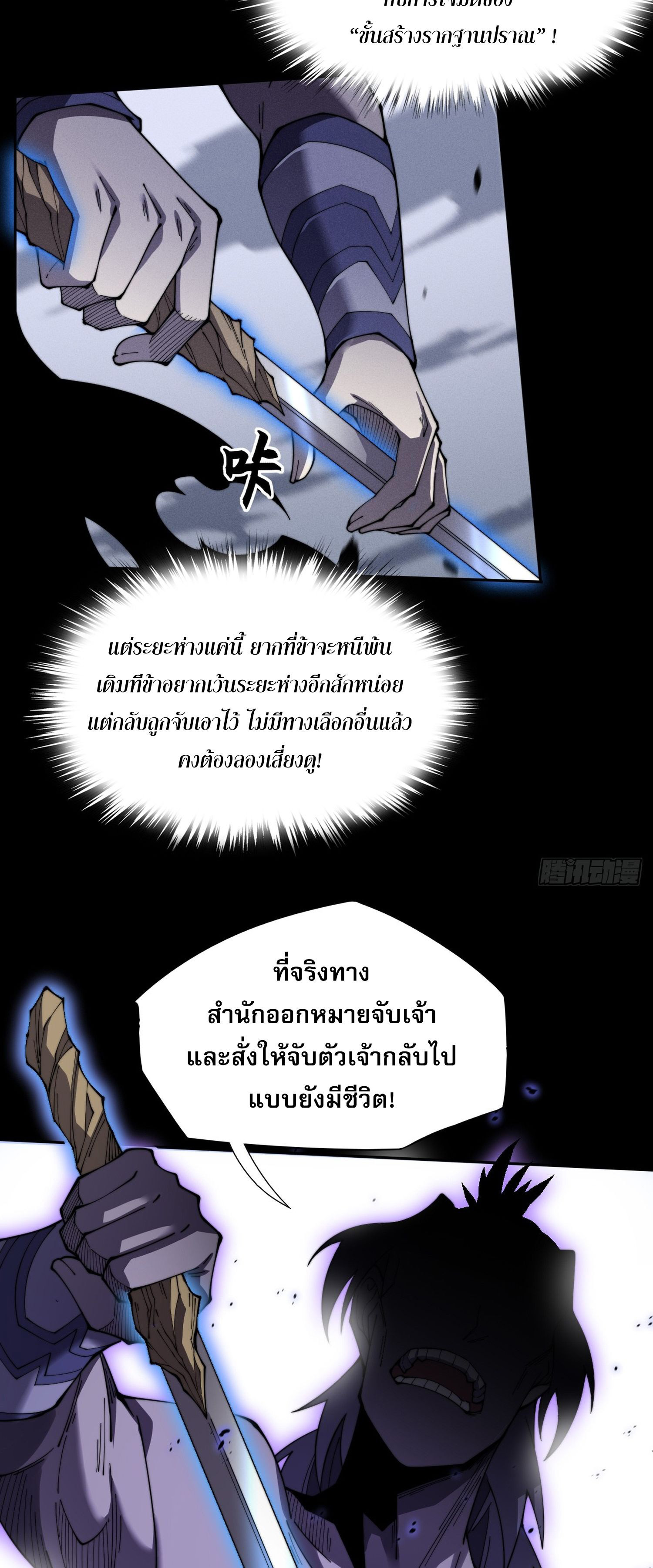 วิถีเซียนนอกรีต ตอนที่ 9 หน้า 80