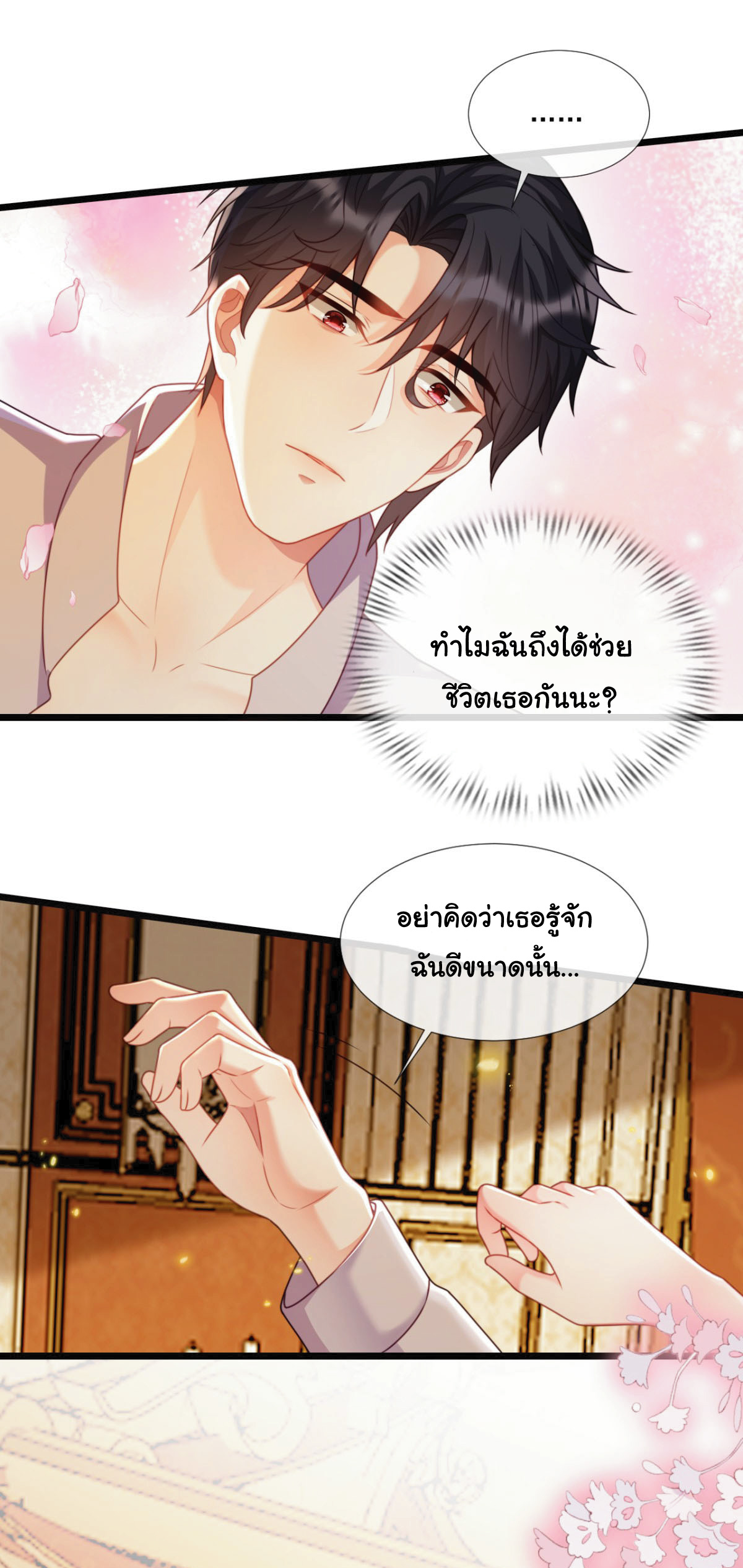 เมื่อฉันตกอยู่ในเงื้อมมือของทรราช ตอนที่ 16 หน้า 18