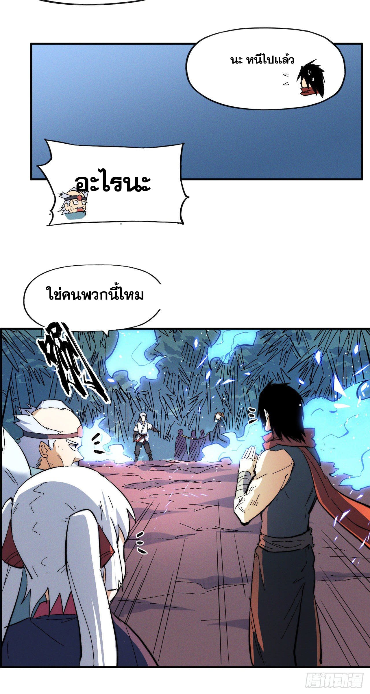 ตูข้านี่แหละเทพ (ทันจีน) ตอนที่ 51 หน้า 34