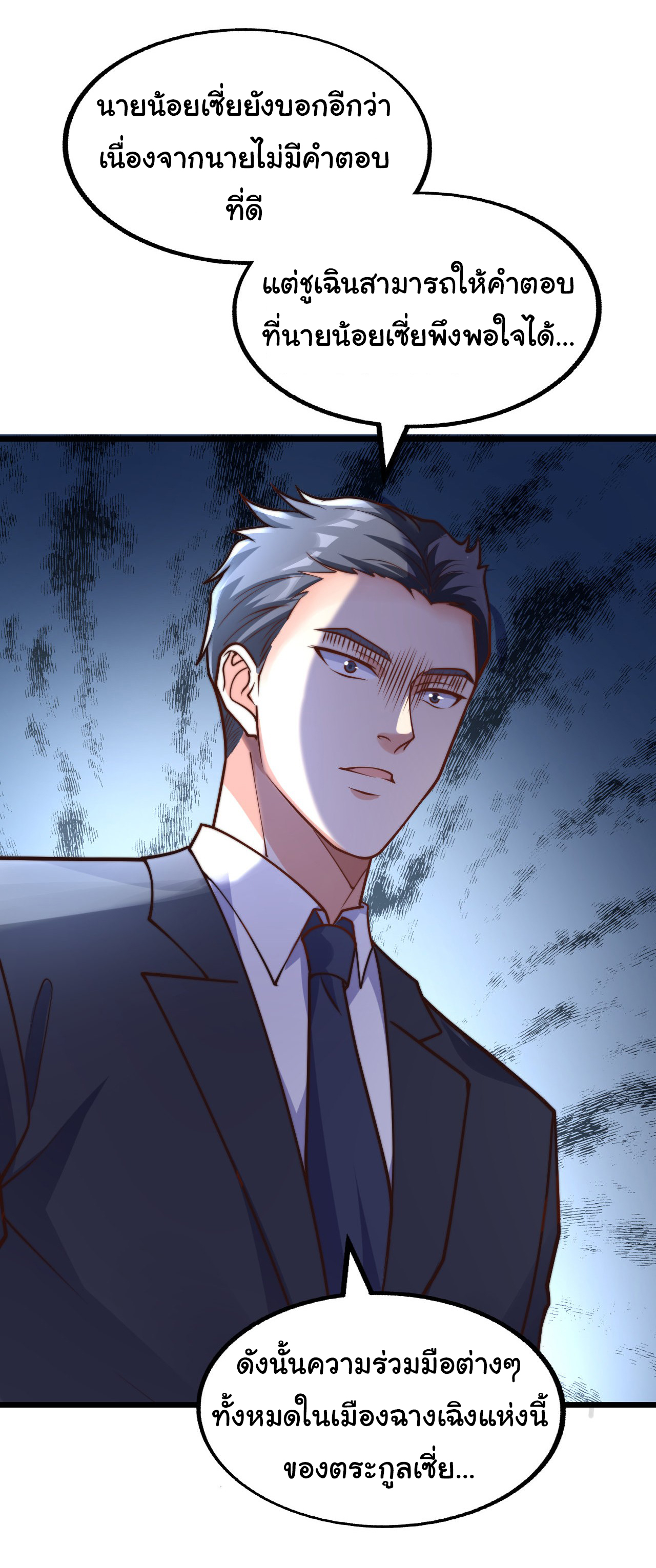 Chu Chen, the trash son-in-law ตอนที่ 17 หน้า 19