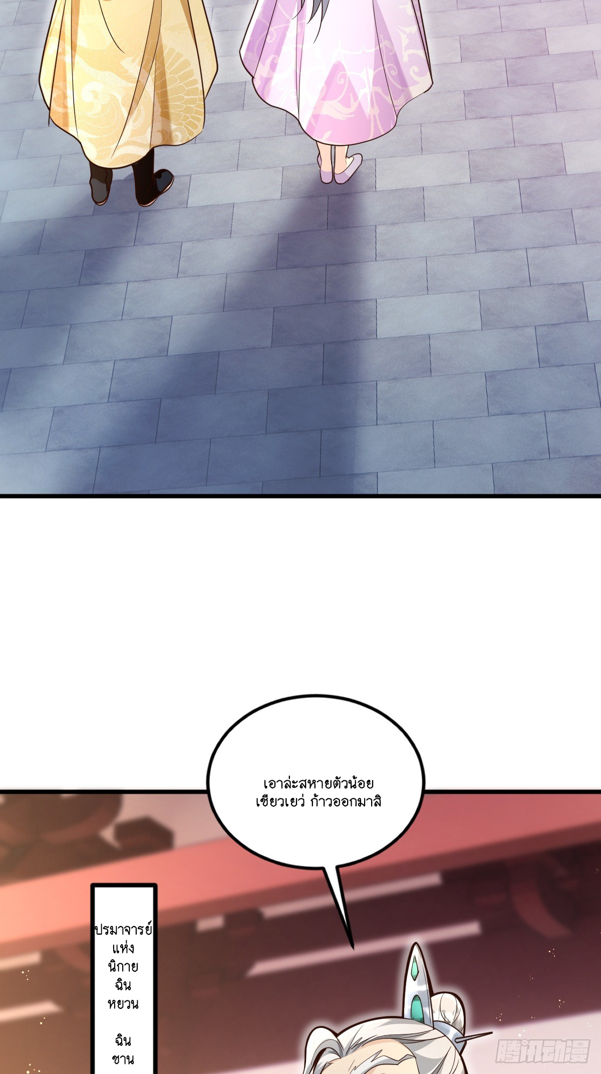 I Relied on Roasting to Be Body Cultivation Master ตอนที่ 2 หน้า 8