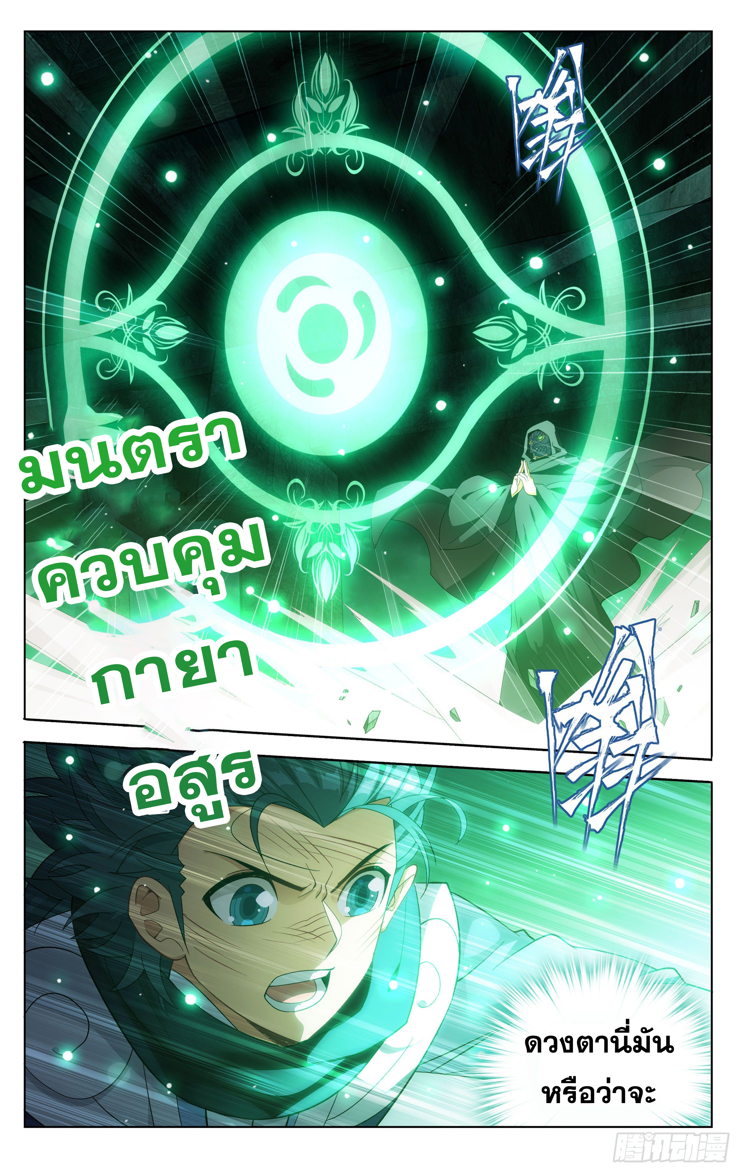 Doupo Cangqiong (ชนจีน) ตอนที่ 19 หน้า 20