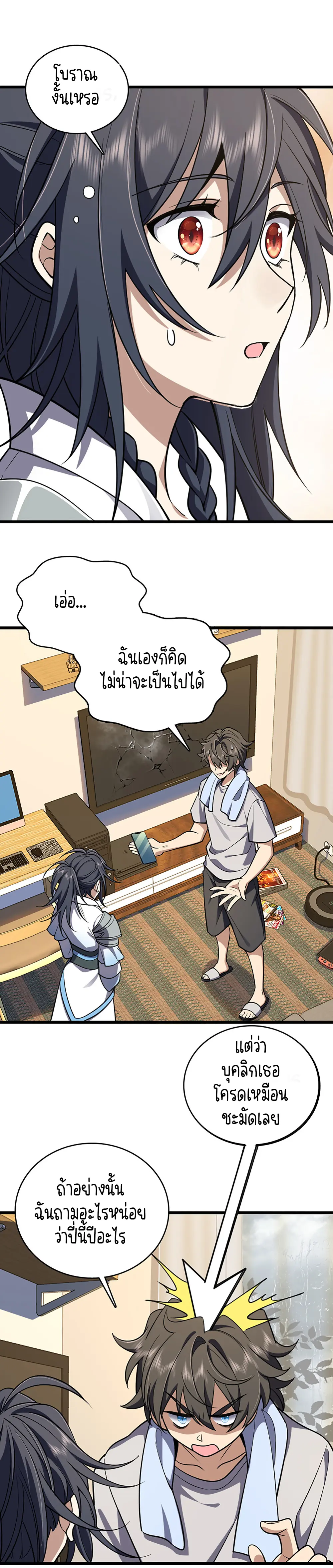 ภรรยาผมเป็นคนเมื่อ1000ปีที่แล้ว My Wife Is From a Thousand Years Ago ตอนที่ 2 หน้า 8