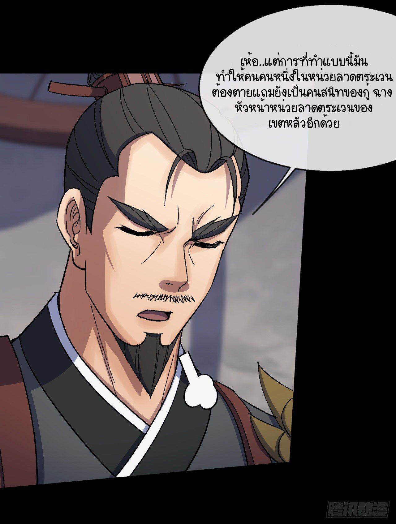 มหาปราชญ์ผู้ยิ่งใหญ่ ตอนที่ 72 หน้า 24