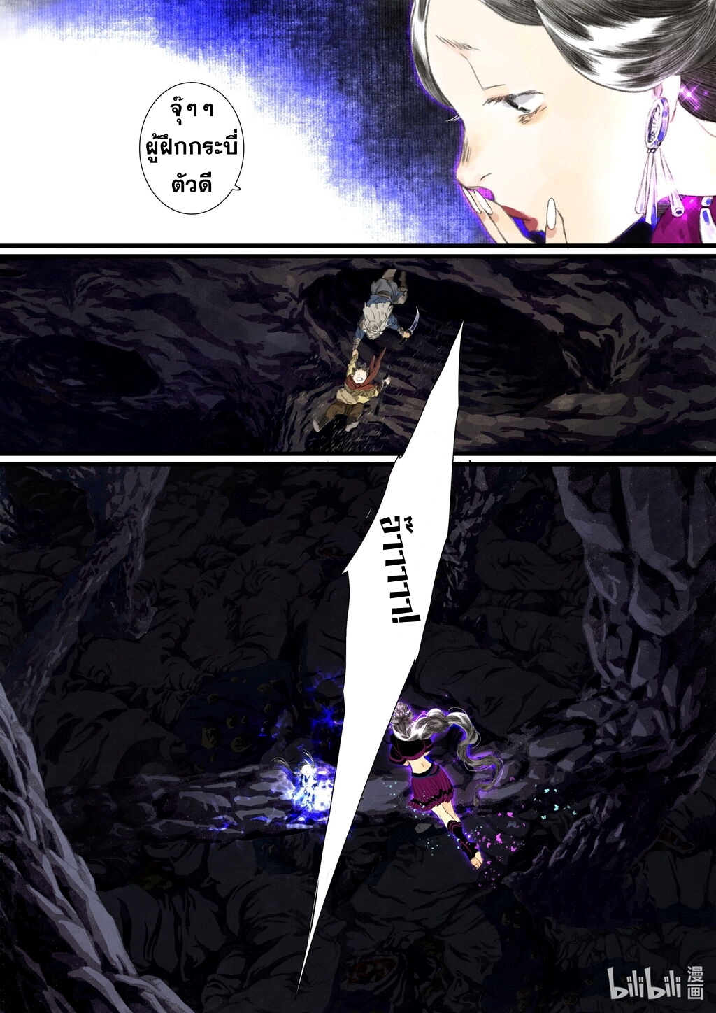 Song of the Sky Walkers - ลำนำล่องนภา ตอนที่ 53 หน้า 11