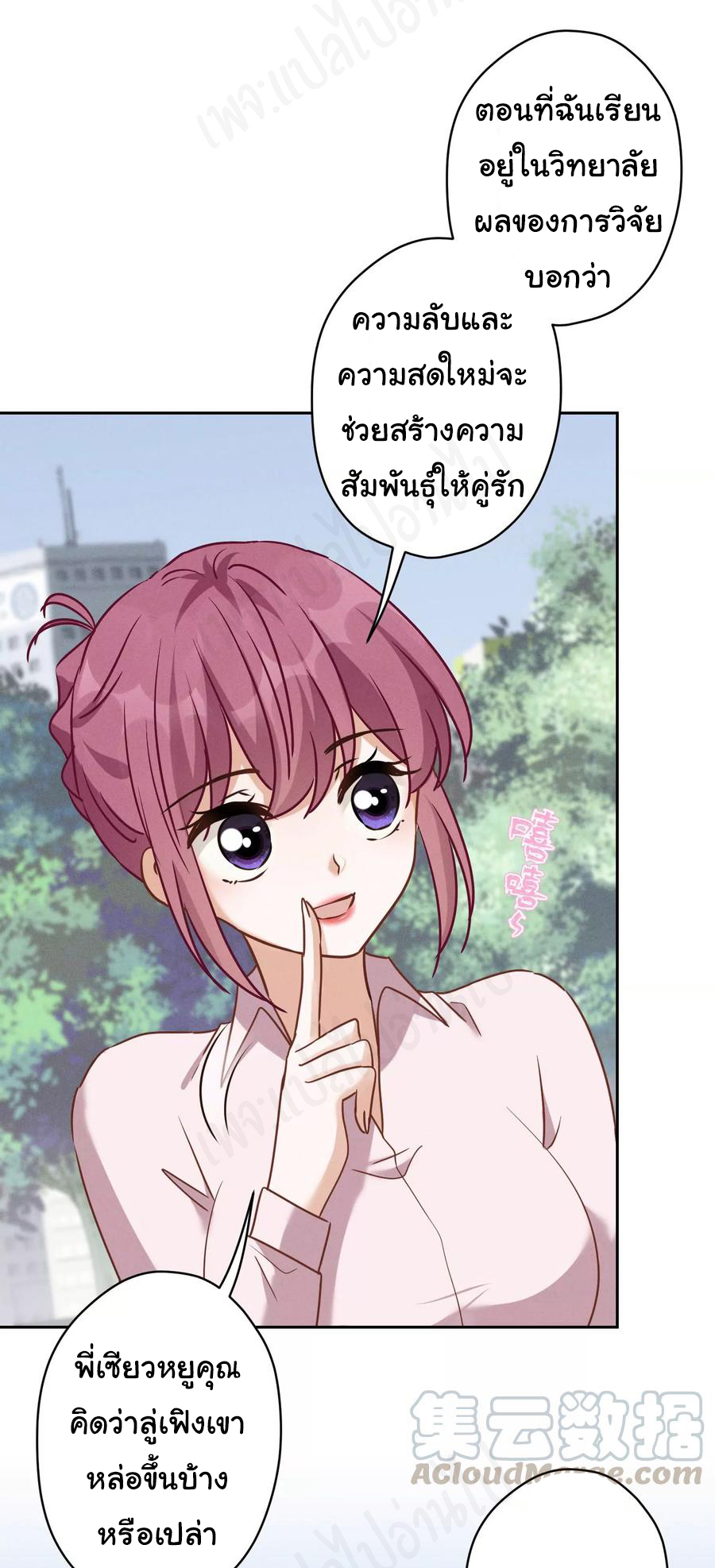 Lu Feng is the best son-in-law สุดยอดลูกเขย "ลู่เฟิง" ตอนที่ 134 หน้า 6