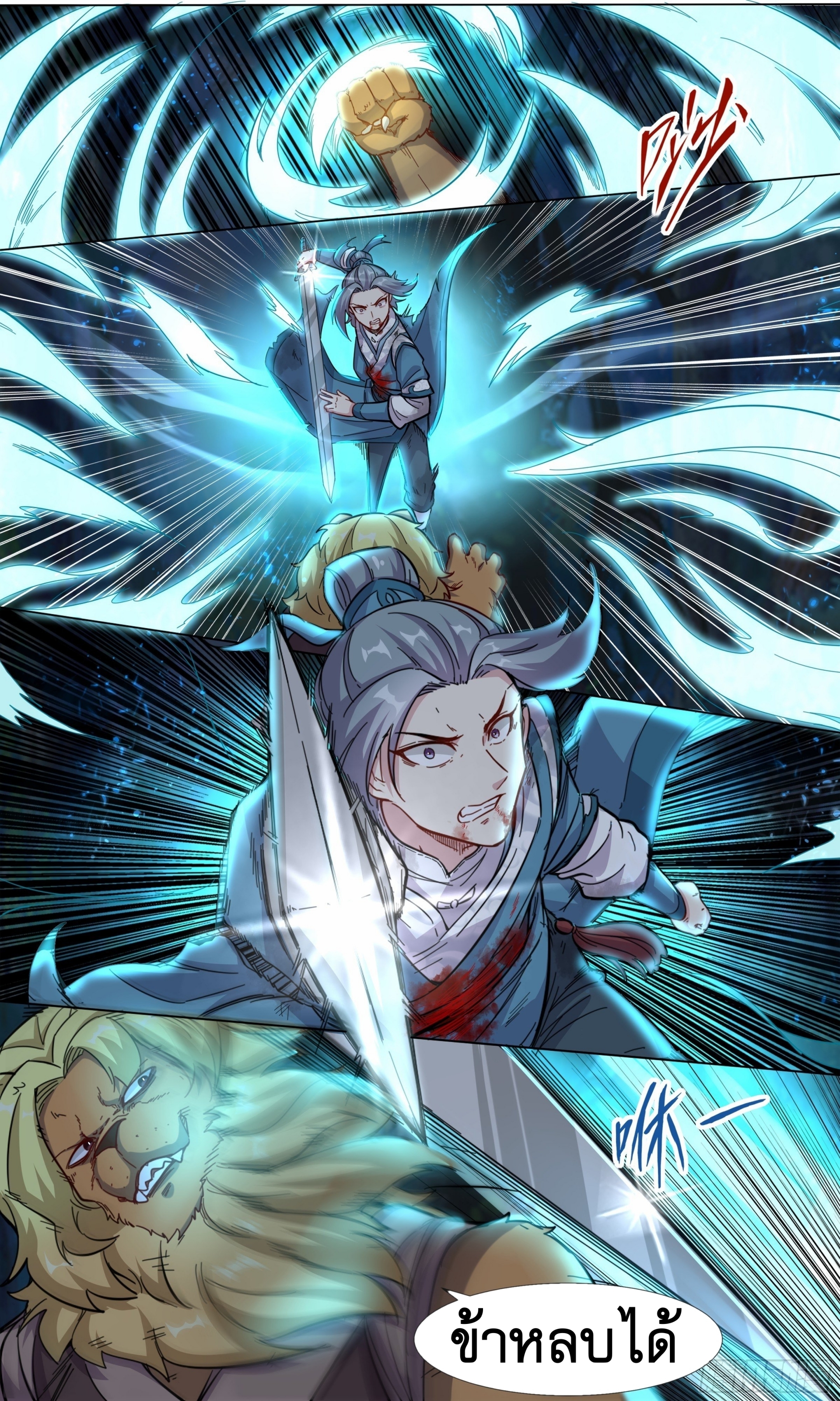 ข้าไม่ได้อยากเป็นเทพแห่งดาบ ตอนที่ 33 หน้า 8