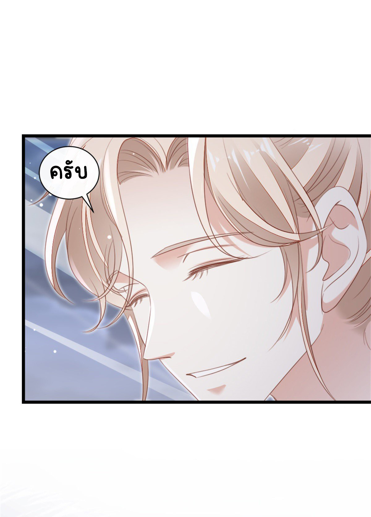 ระบบเปลี่ยนชะตายัยตัวร้าย ตอนที่ 68 หน้า 27