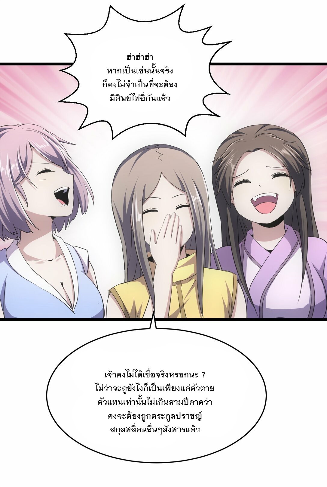 มหาเทพเอกะหมื่นบรรพกาล (จบ) ตอนที่ 87 หน้า 15