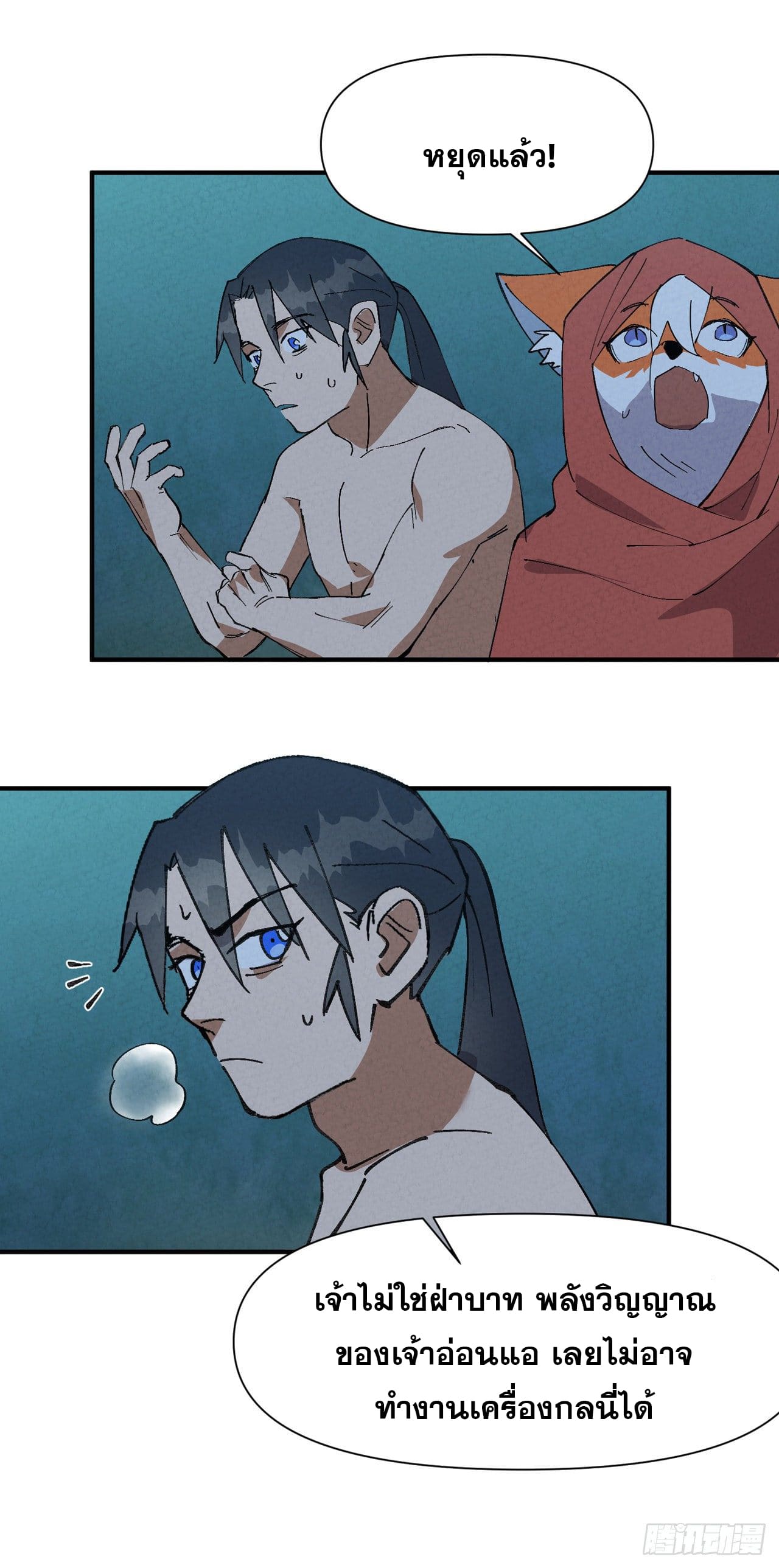ระบบพัฒนาสุดแข็งแกร่ง ตอนที่ 56 หน้า 11