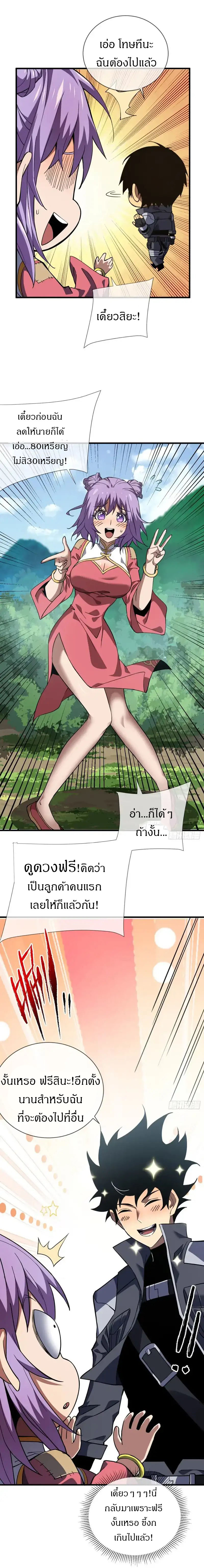 วงล้อแห่งโชคชะตา ตอนที่ 22 หน้า 9