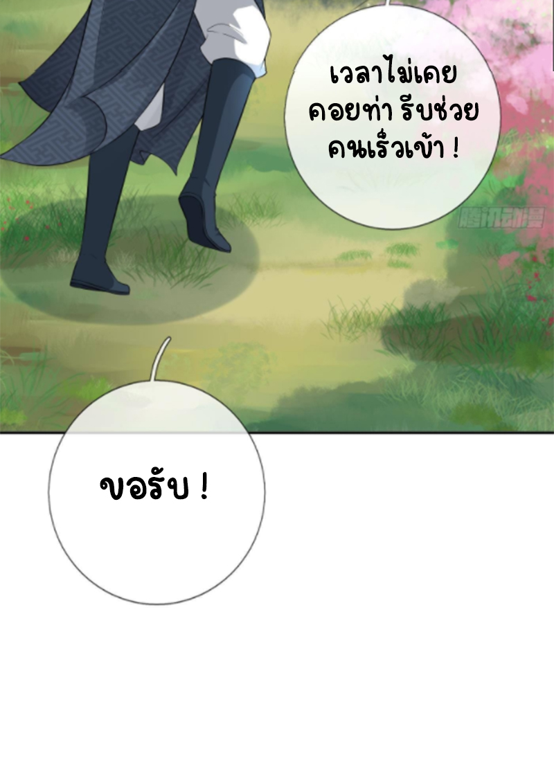 ให้ตายข้าก็จะไม่เป็นอาจารย์ ตอนที่ 71 หน้า 10