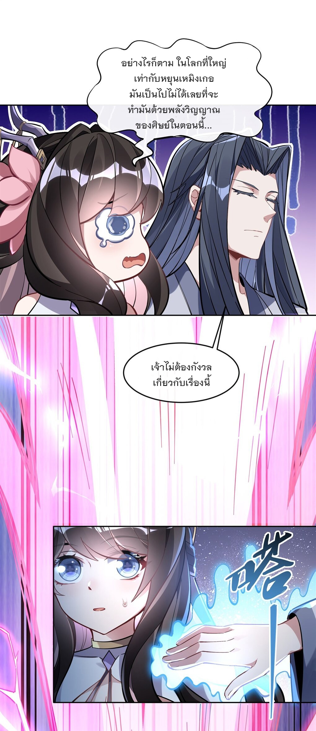 ศิษย์ของข้าล้วนมีอนาคตที่ยิ่งใหญ่ (ชนจีน) ตอนที่ 115 หน้า 24