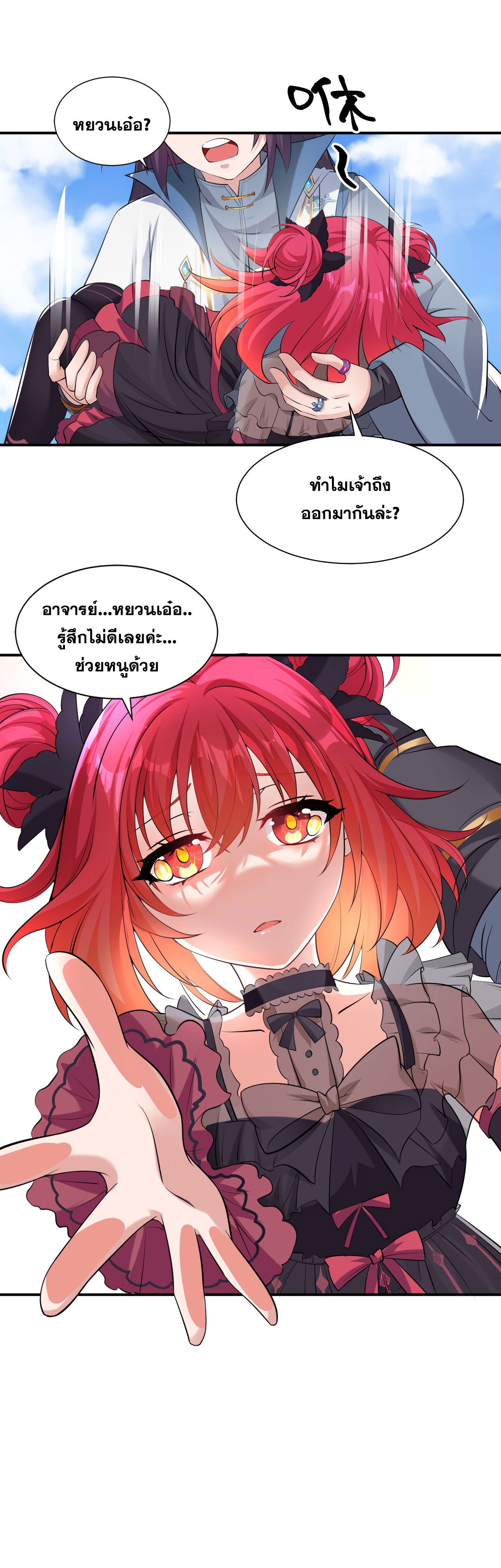 ข้าเพียงต้องการฝึกฝนศิษย์น้องหญิงก็เท่านั้น ตอนที่ 45 หน้า 15