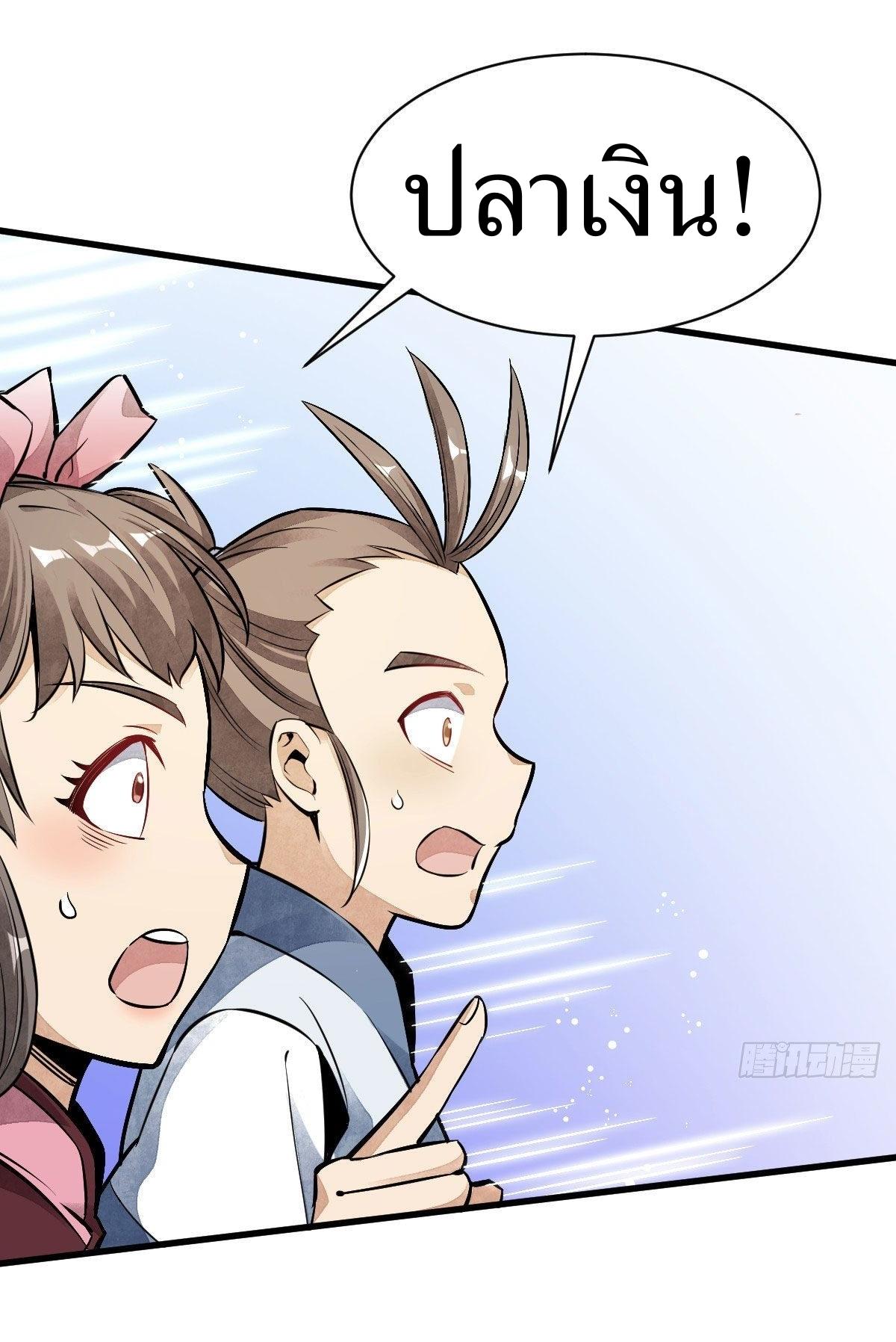 Lan Ke Qi Yuan ตอนที่ 38 หน้า 20