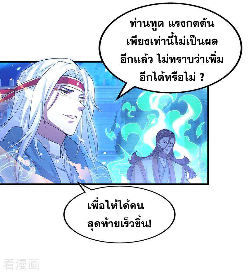 จักรพรรดิสวรรค์จุติ ตอนที่ 16 หน้า 7