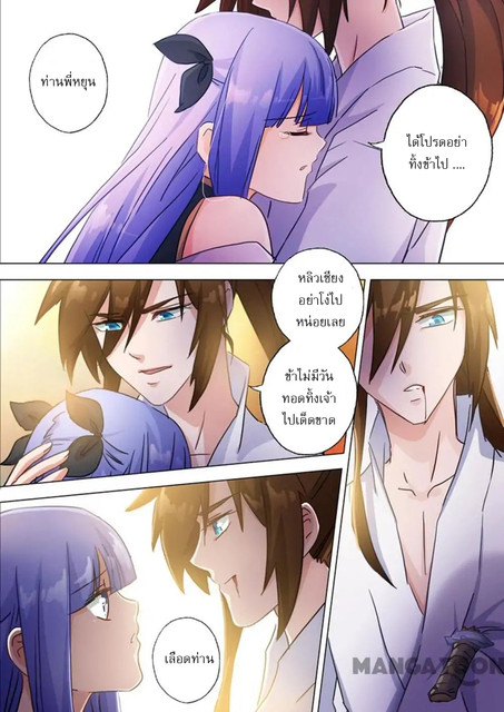 ดาบวิญญาณราชัน spirit sword sovereign ตอนที่ 119 หน้า 10