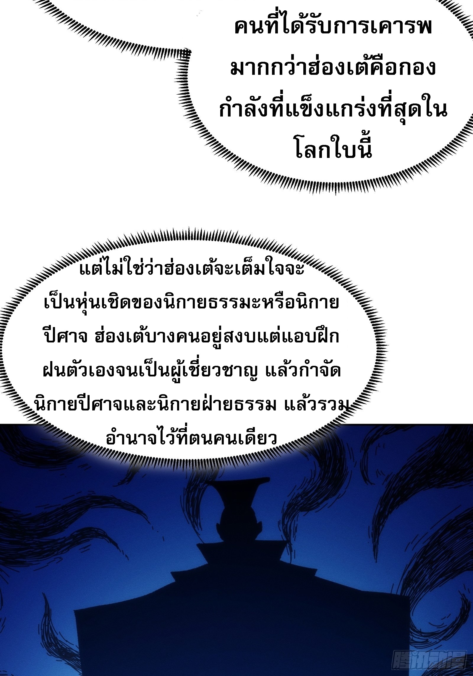 ข้าจะกำหนดชะตาตัวเอง ทันจีน ตอนที่ 113 หน้า 3