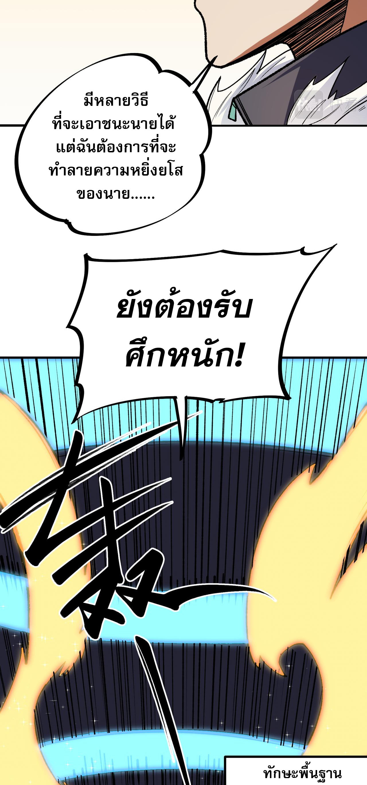 ฉันคือผู้เล่นไร้อาชีพที่สังหารเหล่าเทพ ตอนที่ 29 หน้า 12