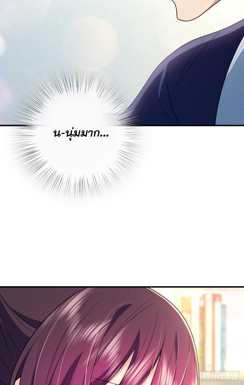 ช่วยทำตัวดีๆกับภรรยาของผมด้วย ตอนที่ 11 หน้า 10