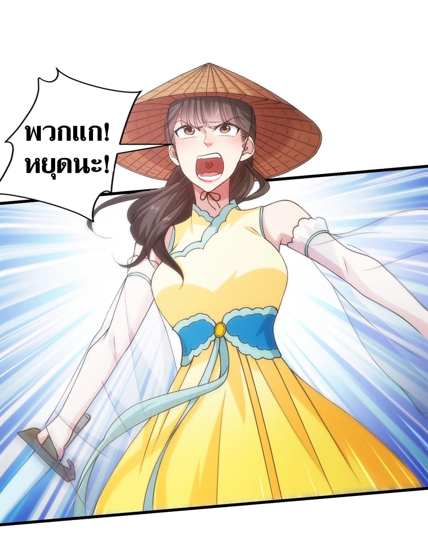 ข้าแค่ไม่เล่นไพ่ตามเกม ตอนที่ 27 หน้า 15