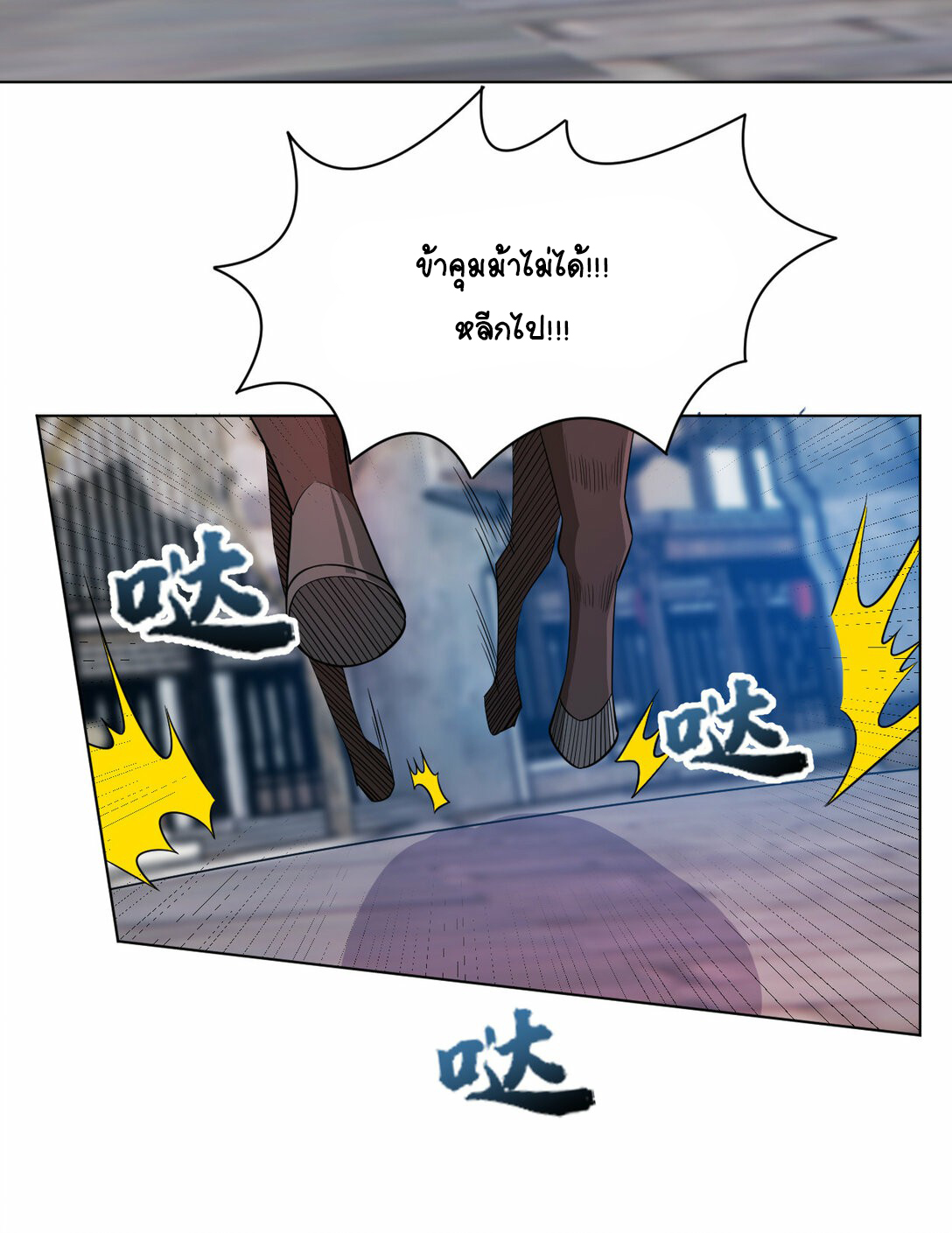 นักรบคีย์บอร์ดอมตะ ตอนที่ 43 หน้า 7