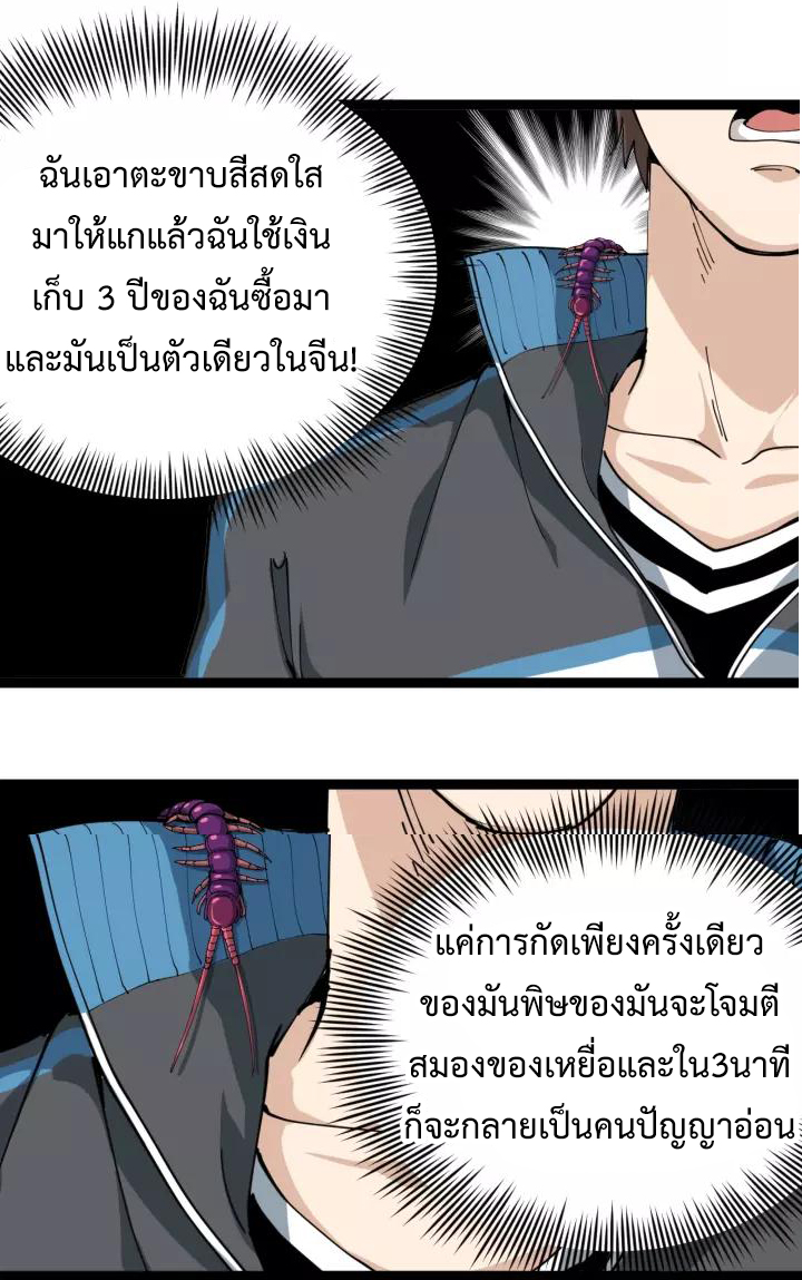 หมอเกรียนเซียนพิษ ตอนที่ 17 หน้า 27