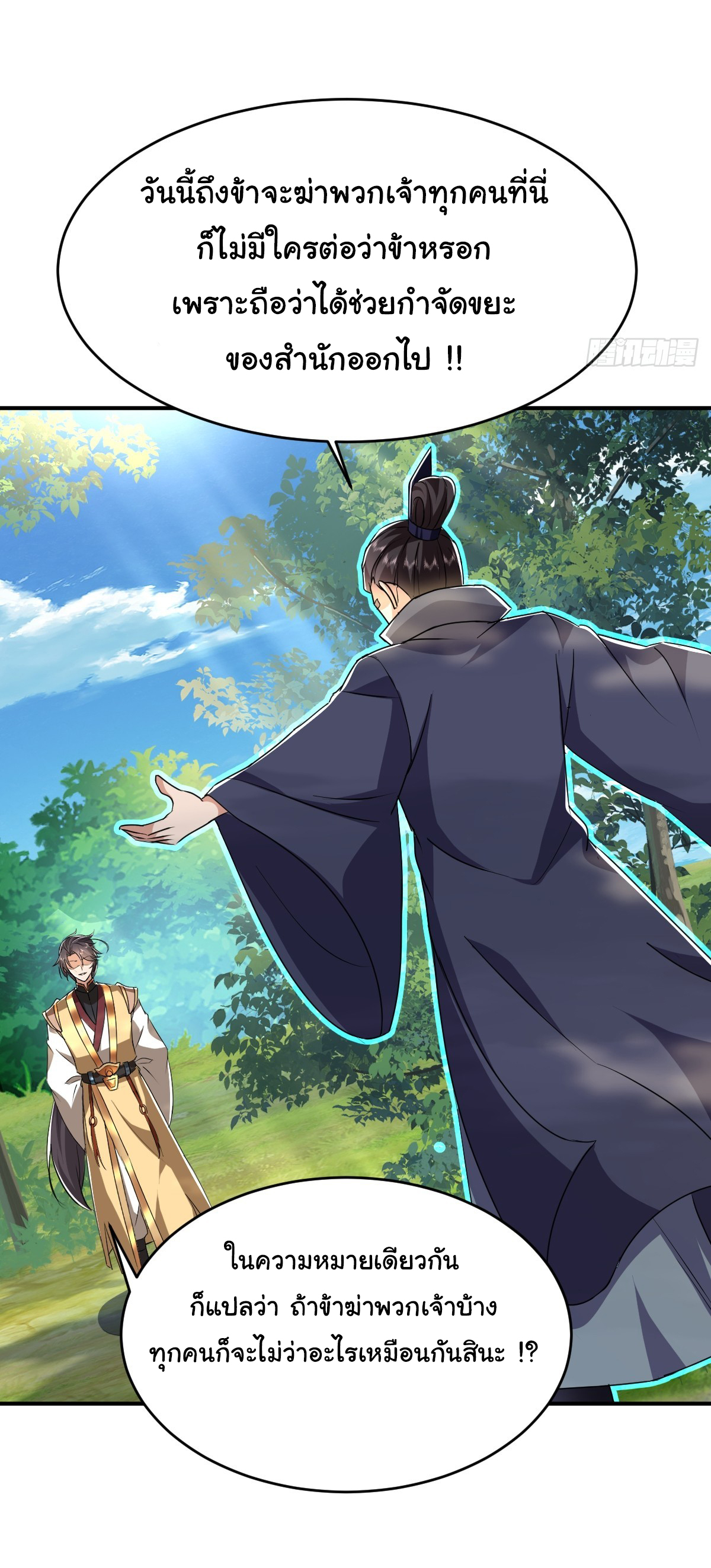 เทพยุทธมหาวิบัติ ตอนที่ 8 หน้า 8