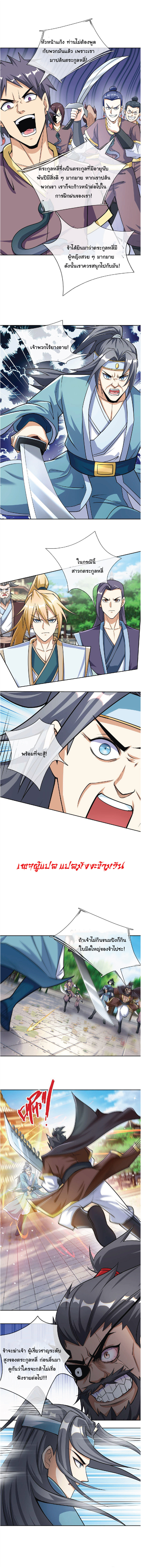 Being a Teacher is Invincible in World ตอนที่ 37 หน้า 6