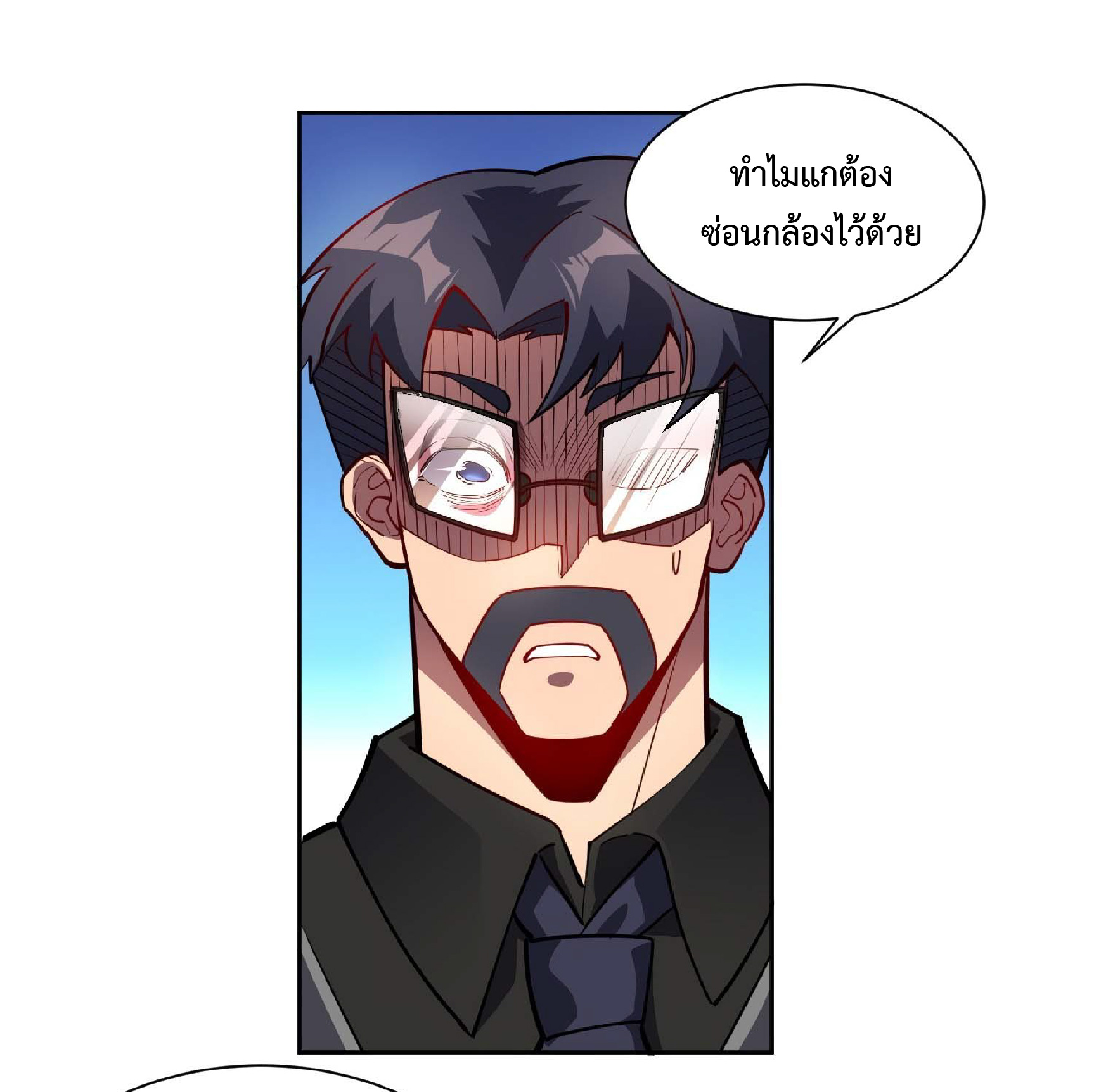 The People On Earth Are Too Ferocious ตอนที่ 41 หน้า 12