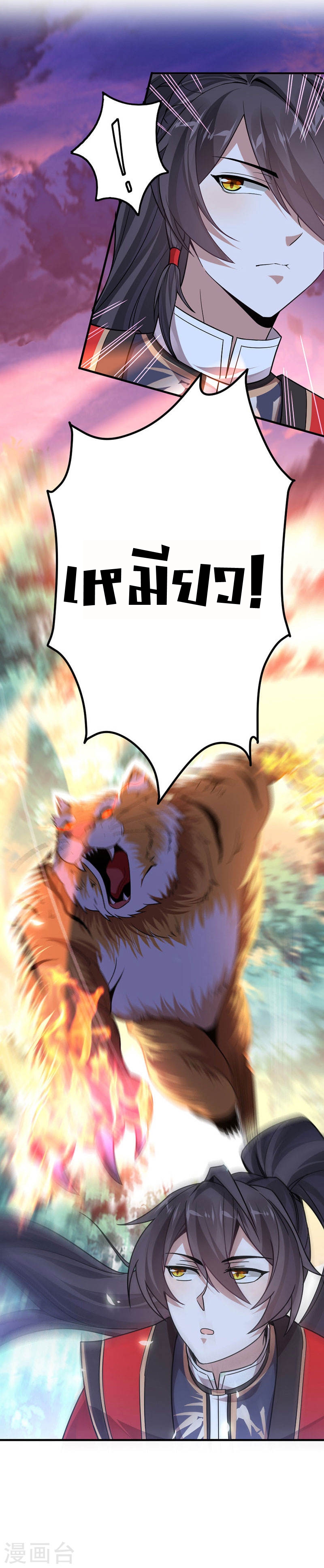 การกลับมาของจักพรรดิ์ ตอนที่ 42 หน้า 12