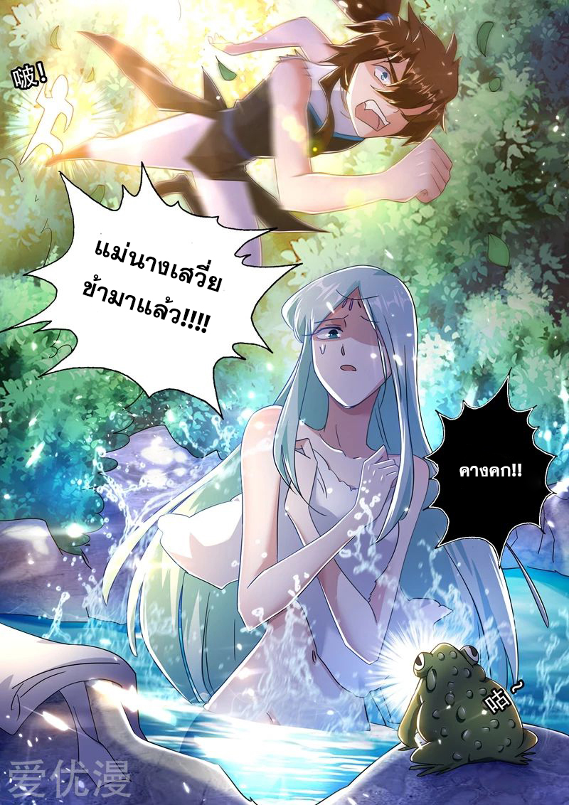 ดาบวิญญาณราชัน spirit sword sovereign ตอนที่ 226 หน้า 10