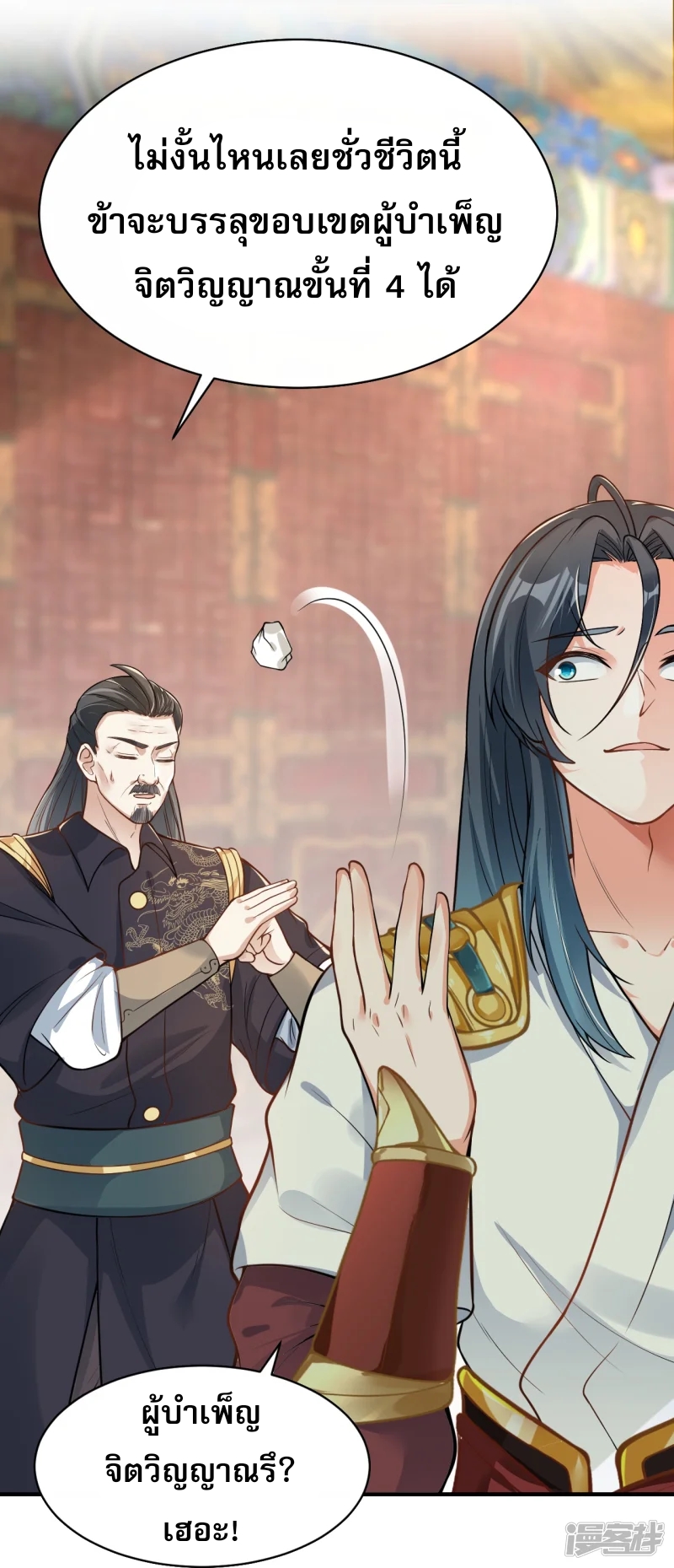 จักรพรรดิกระบี่เกิดใหม่ในร่างลูกเขย ตอนที่ 32 หน้า 24