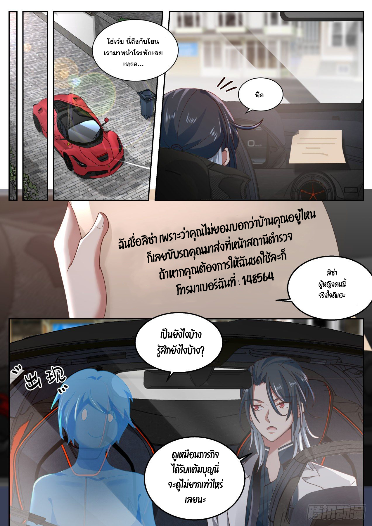 เปิดกรุสู่เทพมาร [จีนตัดจบ] ตอนที่ 6 หน้า 8