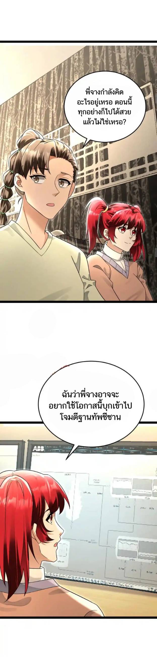 Freezing the World：I Built a Doomsday Safehouse ตอนที่ 187 หน้า 7