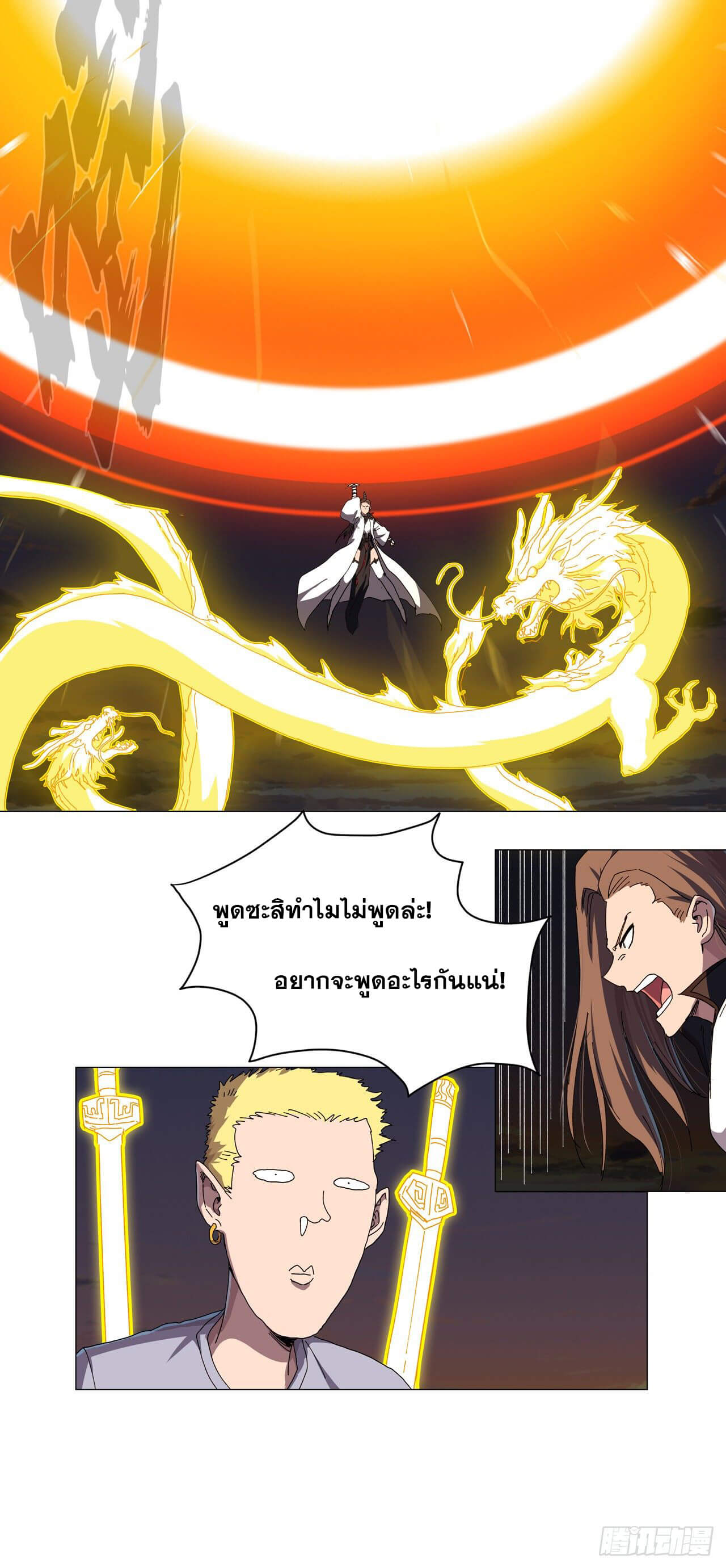 Cultivator vs Superhero (ทันจีน) ตอนที่ 116 หน้า 7