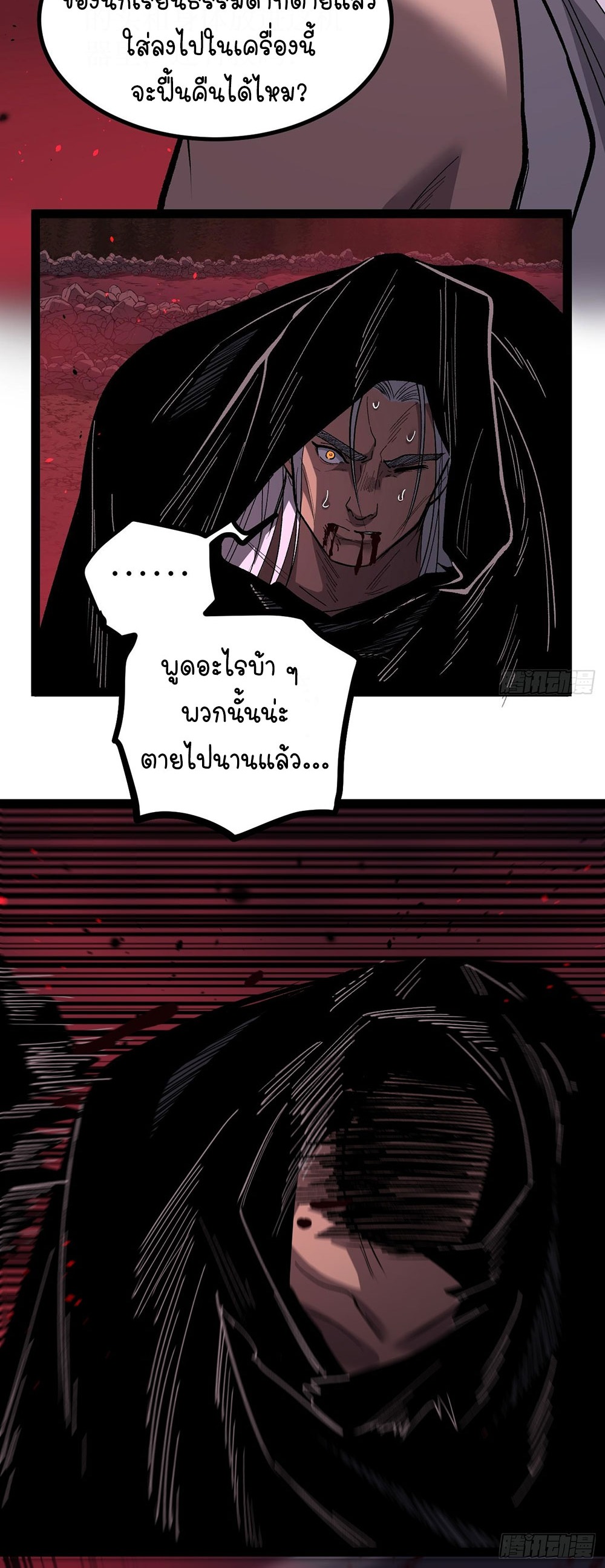 Gatekeeper of the Boundless World | ผู้พิทักษ์ประตูแห่งดินแดนไร้ขอบเขต ตอนที่ 85 หน้า 16