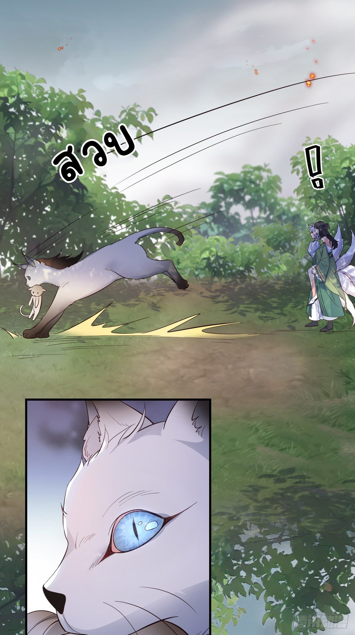 ปีศาจจิ้งจอกของฉันวันนี้ก็ยังเป็นเด็กดี? ตอนที่ 41 หน้า 8