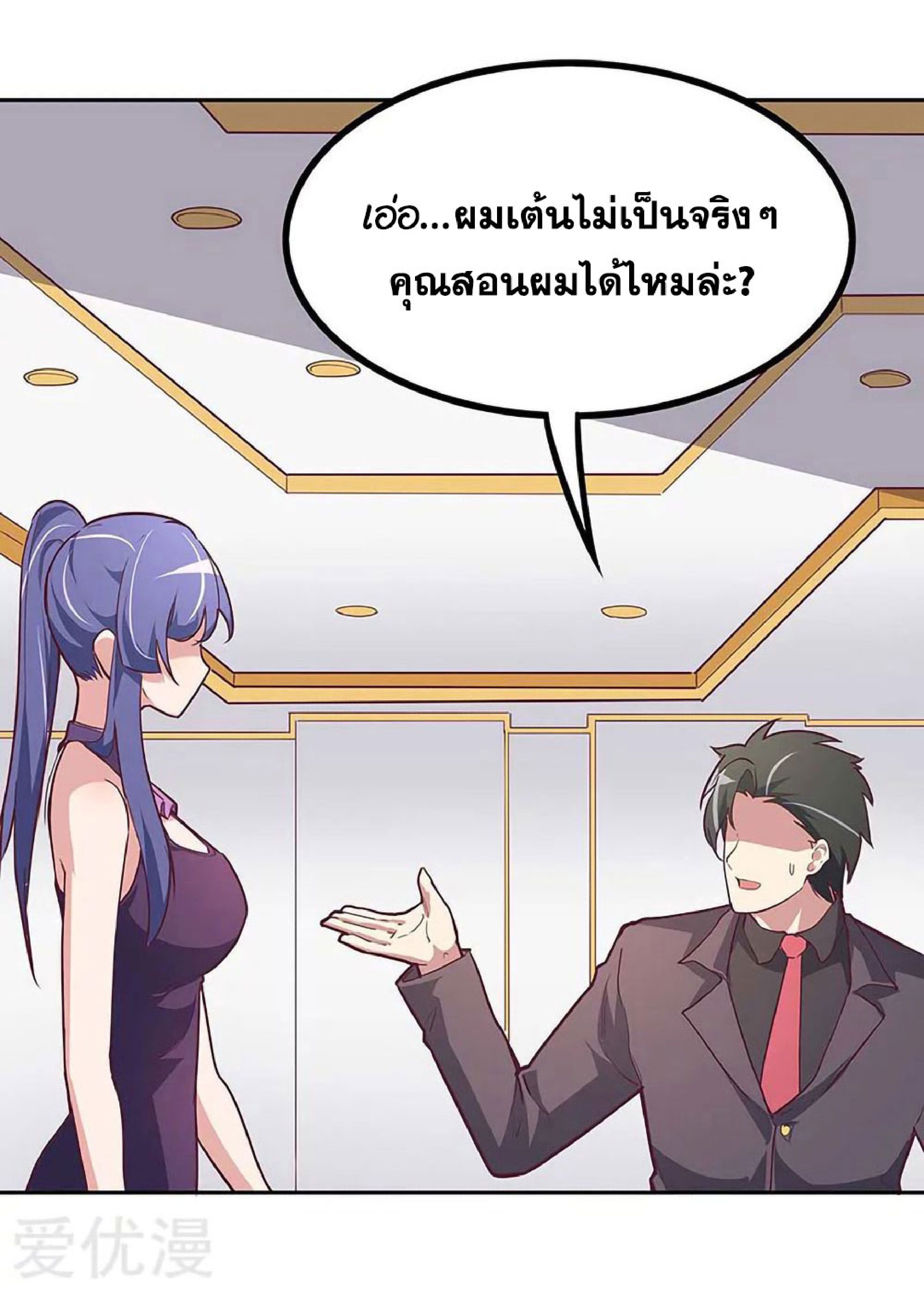 โครตเกรียนเซียนโอสด ตอนที่ 130 หน้า 5