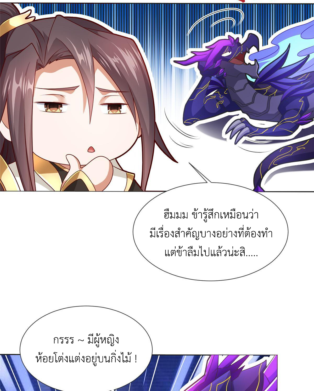 (ชนจีน) Dragon Master (จูหมิง นักรบเซียนมังกร) ตอนที่ 213 หน้า 27